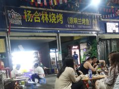 -杨合林啊兰烤鱼