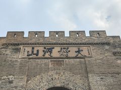 -大境门景区