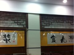 -老盛兴·上海小笼汤包馆(武夷店)