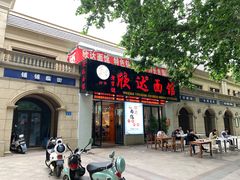 门面-欣达面馆(天桥支路店)