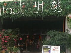 -胡桃里音乐酒馆(白云五号T5 MALL店)