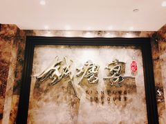 -钱塘宴(东站西子国际店)