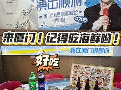 -40号厦门海鲜大排档(中山路店)