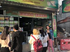 门面-澳门长洲糯米糍(柯打苏沙街店)