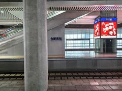 -合肥南站