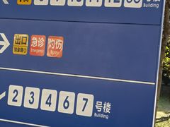 -上海交通大学医学院附属瑞金医院(总院)
