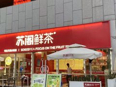 -东莞松山湖万象汇