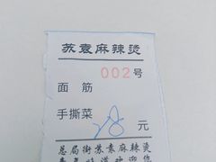 -苏袁麻辣烫(呼和浩特总局街店)