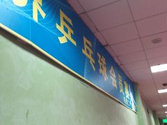 -广州保龄球馆(广州天河体育中心店)