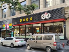 -咬不得高祖生煎·简餐(高银街店)