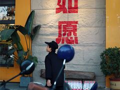 -安多素食(广仁寺路店)