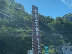 -黑龙潭风景区