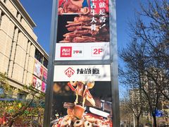 -远洋未来广场(育慧北路店)