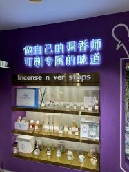 -觅香调香室(南锣鼓巷店)