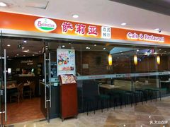 -萨莉亚意式餐厅(星海广场店)