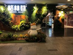 门面-仁恒美食庭苑(仁恒海河广场店)