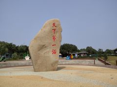 -南戴河国际娱乐中心