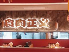 -谷牛日式烤肉(宝山U天地店)