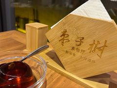 -枣子树·素食餐厅(普陀山店)