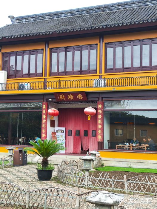 重元寺香积厨素斋馆图片
