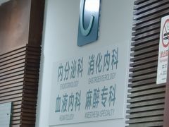 -上海市普陀区中心医院