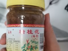 -苏州市吴中区光福窑上花果蜜饯厂