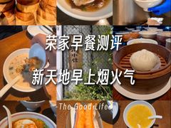 -荣小馆(安达仕店)