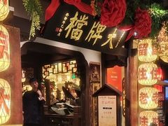 -南京大牌档(中关村领展广场店)