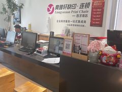 -亮雅轩图文快印连锁24小时(百子湾苹果社区店)