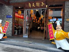 -小街天府(西工小街店)