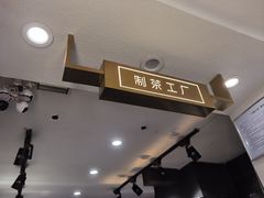 -舍予茶(桂林路店)