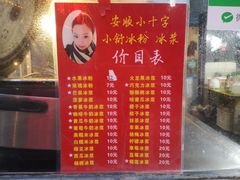 -夏食光安顺小舒冰粉冰浆(甲秀楼店)