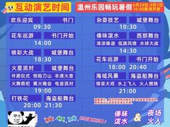 -温州乐园