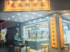 门面-芝麻糊世家(西华店)