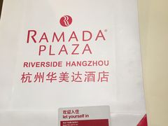 -杭州滨江宝龙城华美达酒店