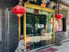 门面-鼎香润(德胜门内店)