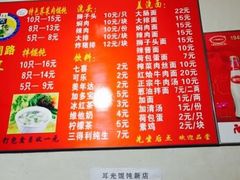 菜单-潘国仙耳光馄饨(黄家阙路店)