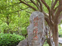-普陀山风景名胜区-法雨禅寺