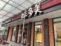 门面-味多美蛋糕(古城店)