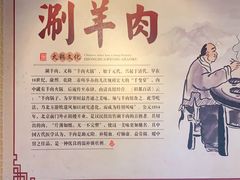 -颐品居涮肉(乌鲁木齐中路店)