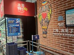-ALDI奥乐齐超市(凯德虹口店)