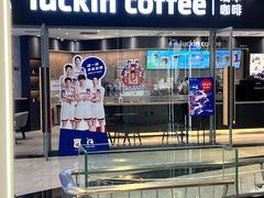 -瑞幸咖啡(卓越后海中心店)