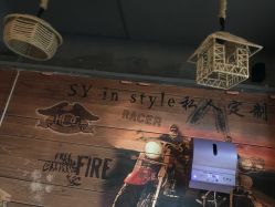 -Syinstyle私人定制