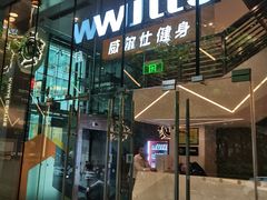 -VIP 威尔仕健身·游泳(嘉华中心店)