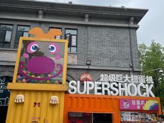 -1912街区