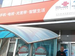 -中国联通(宜兴埠营业厅)