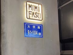 -MIMI FASO(古仓店)