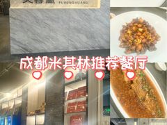 -芙蓉凰花园酒楼