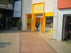 -证大大拇指广场(芳甸路店)