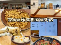 -常鲜德乐购迎桂馒头店(麻巷公寓店)